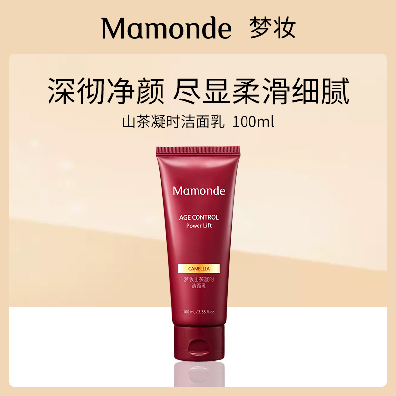 韩国梦妆Mamonde山茶凝时洁面乳100ml小额批发