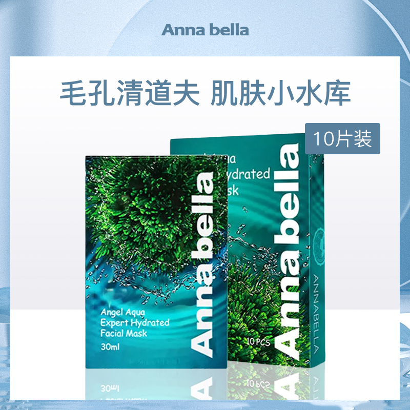 泰国安娜贝拉海藻补水面膜10片