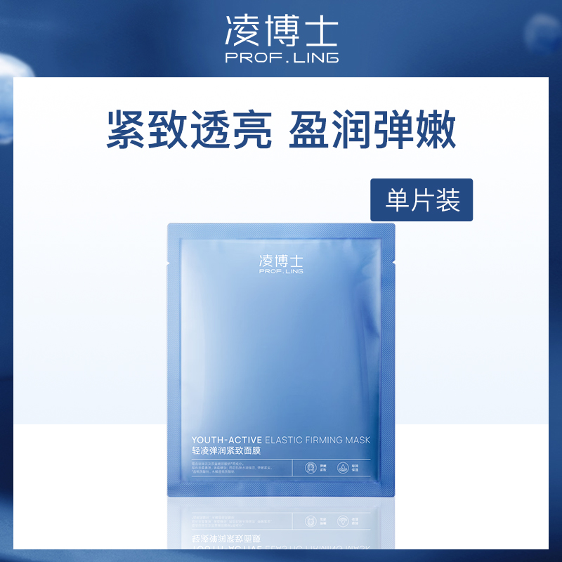 中国凌博士PROF.LING轻凌弹润保湿面膜单片装28ml【10片】