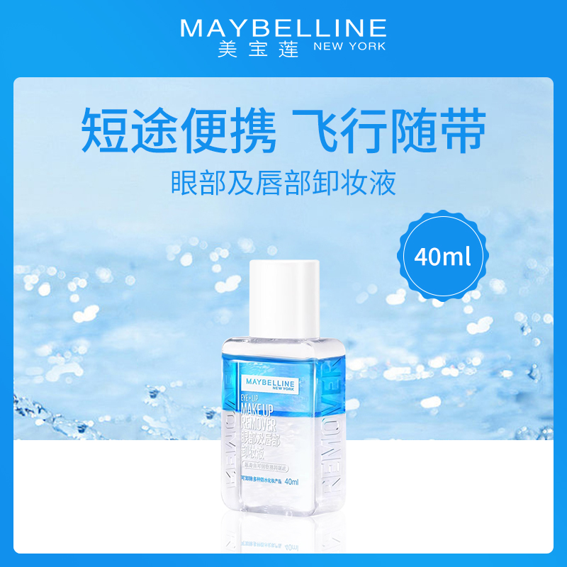 美国美宝莲Maybelline眼部及唇部卸妆液40ml