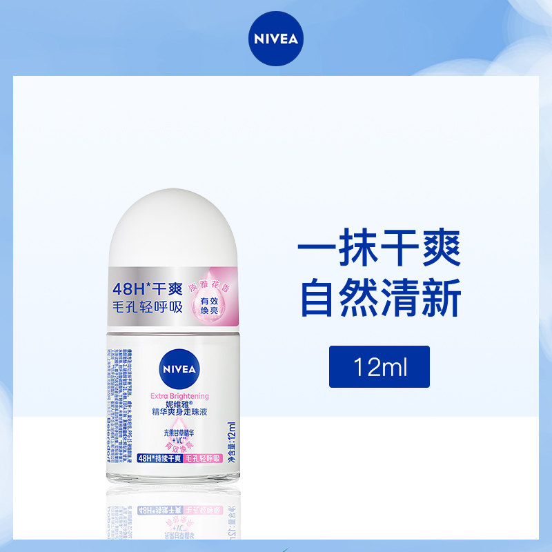 德国妮维雅NIVEA爽身走珠液体12ml（6瓶小额批发）