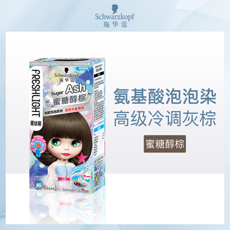 德国施华蔻泡泡染发霜小额批发