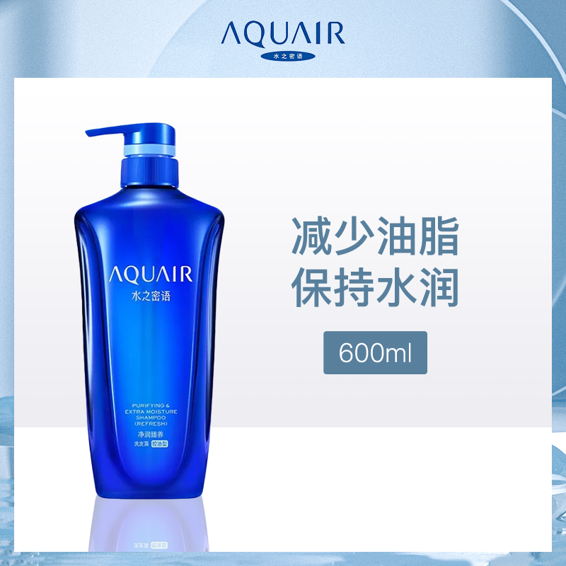 日本资生堂水之密语AQUAIR控油洗发露600ml-9瓶批发