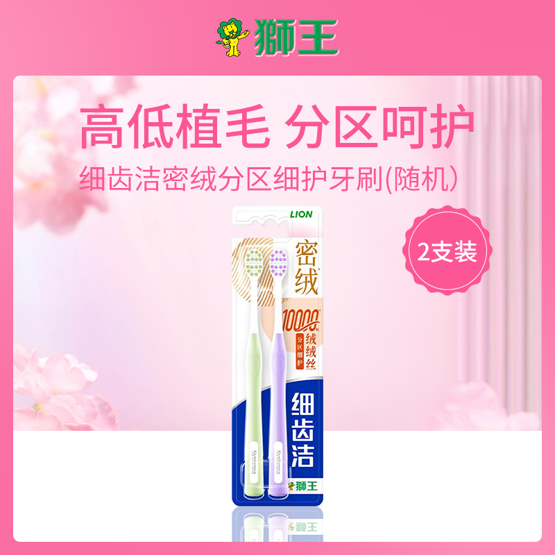 日本狮王LionWHITE牙刷2支装-小额批发8组