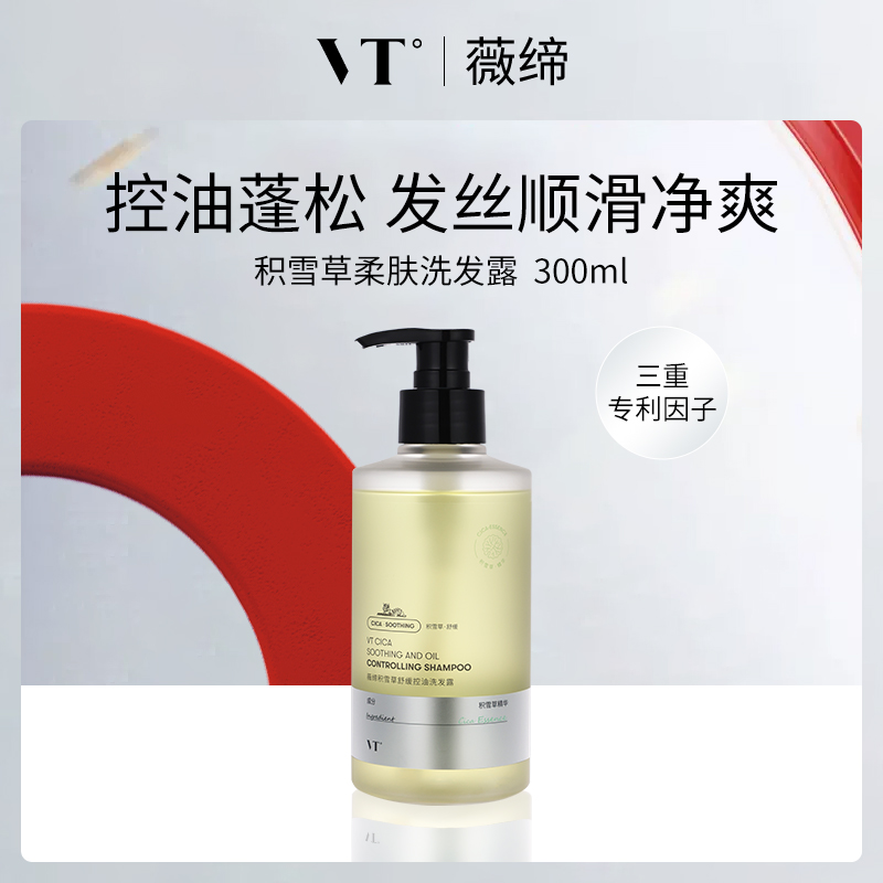 韩国薇缔VT积雪草舒缓控油洗发露4瓶装