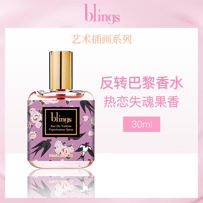 芭乐苏反转巴黎香水30ml（YSL同香）