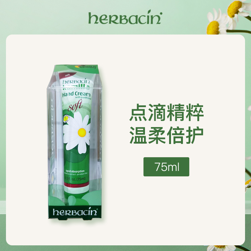 德国小甘菊HERBACIN清爽护手霜75ml-6支批发