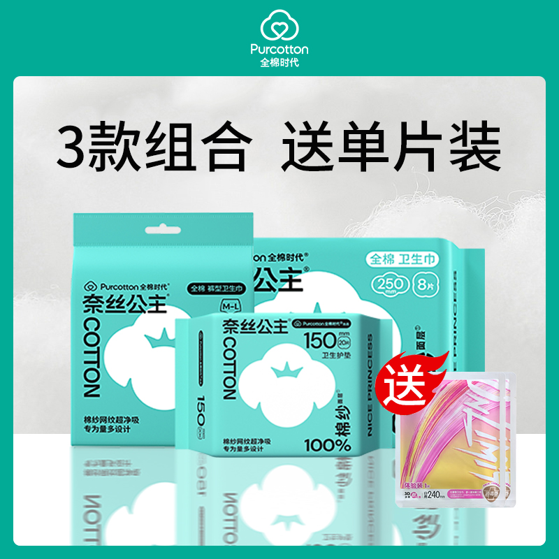 全棉时代Purcotton棉纱系列卫生巾组合（12套+24片）