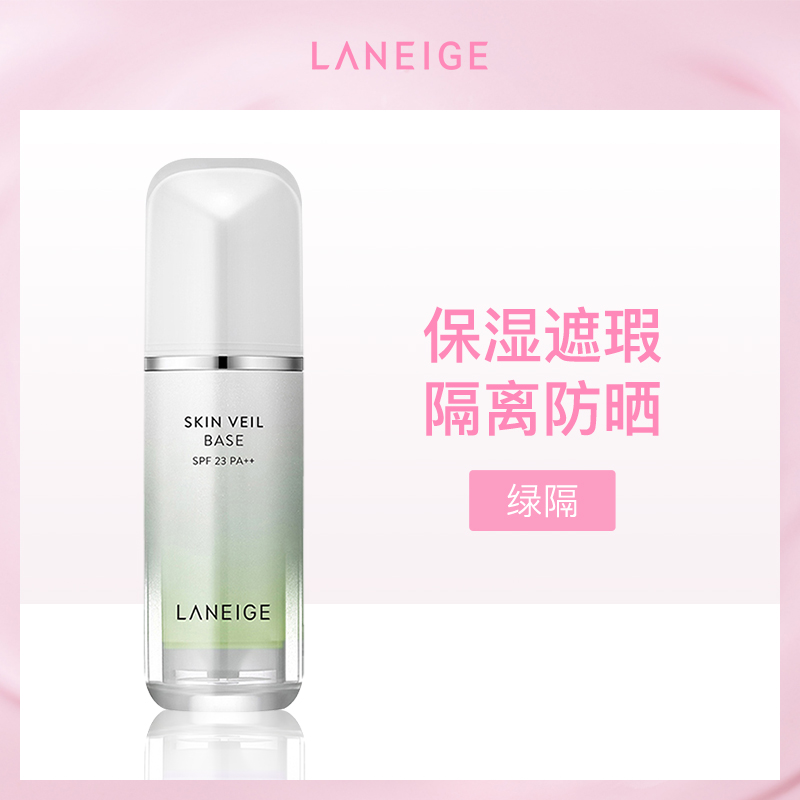 韩国兰芝雪纱防晒隔离乳60号（绿隔）30ml
