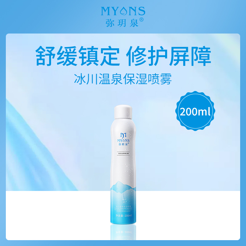 中国弥玥泉冰川温泉保湿喷雾200ml-6瓶批发