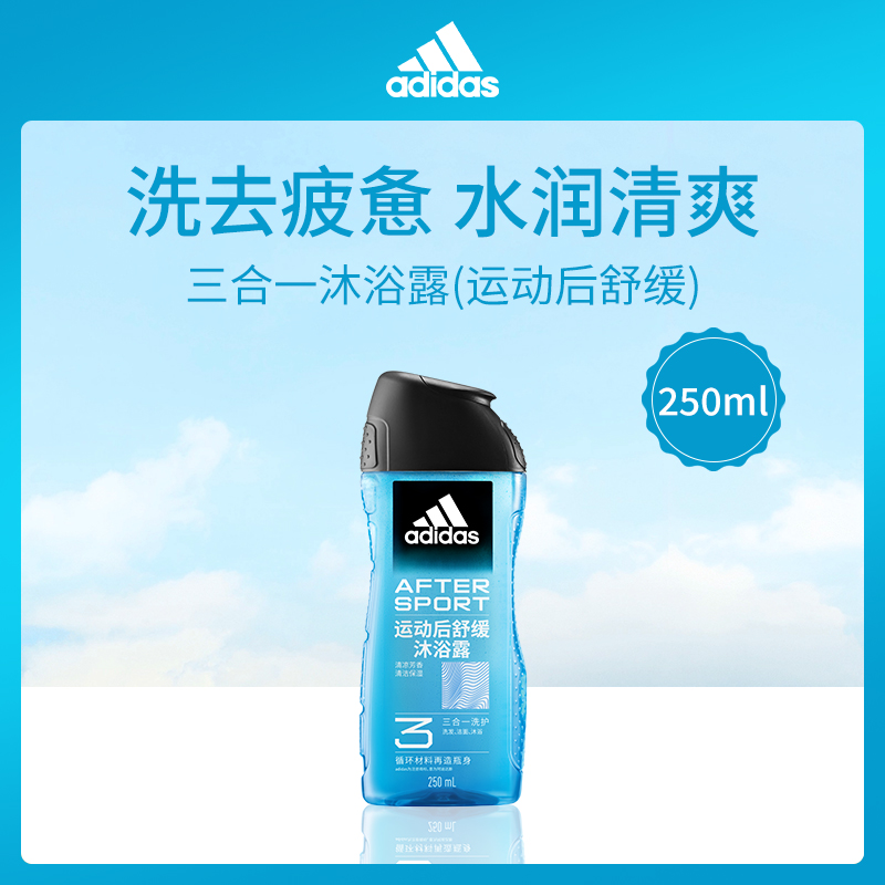 德国阿迪达斯男士三合一沐浴露