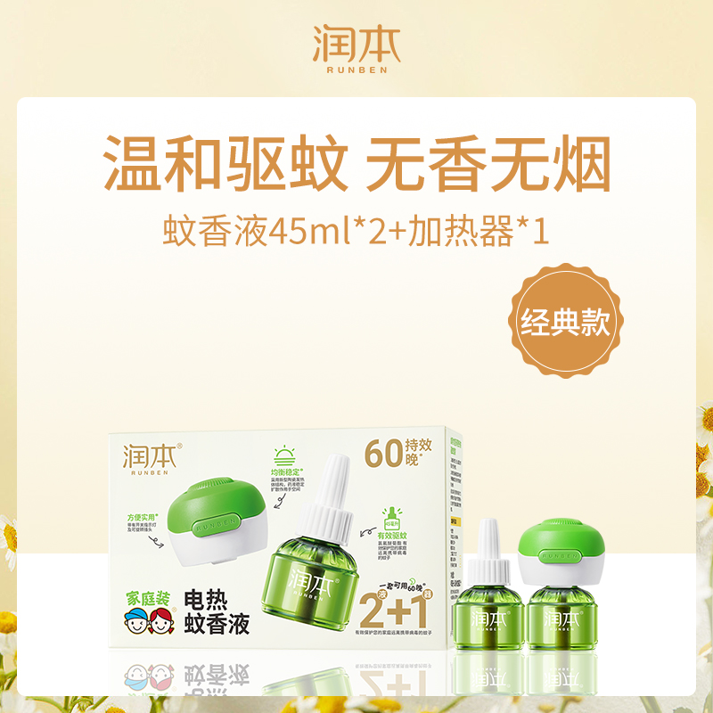 润本RUNBEN电热蚊香液批发版