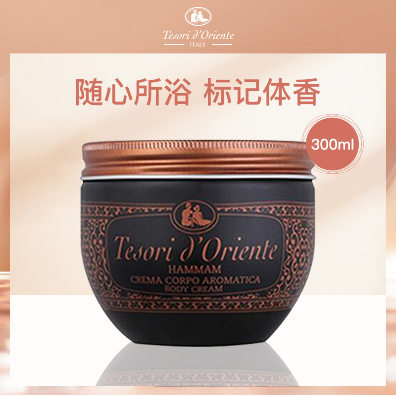 意大利东方宝石身体霜6瓶批发