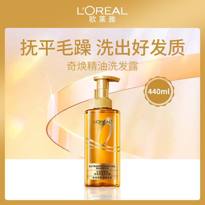 法国欧莱雅奇焕精油洗发露440ml*4瓶
