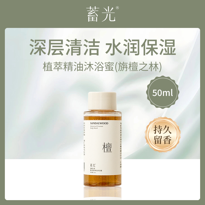 中国蓄光植萃精油沐浴蜜50ml