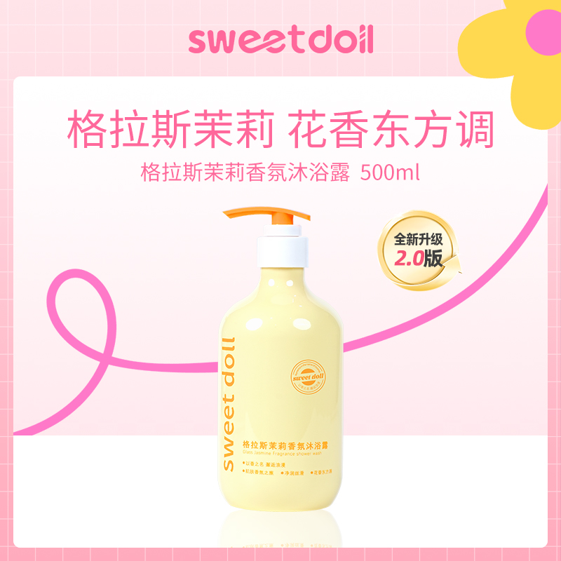 中国蜜糖娃娃格拉斯茉莉香氛沐浴露500ml