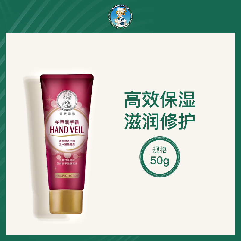 美国曼秀雷敦护甲润手霜50g-6支批发
