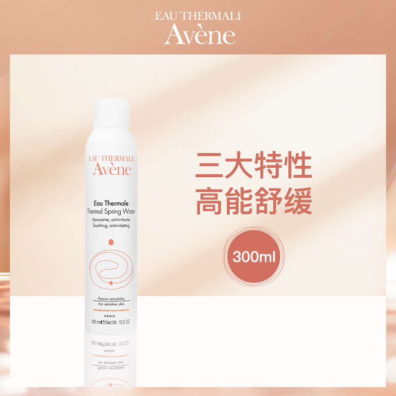 法国雅漾Avène舒护活泉喷雾300ml