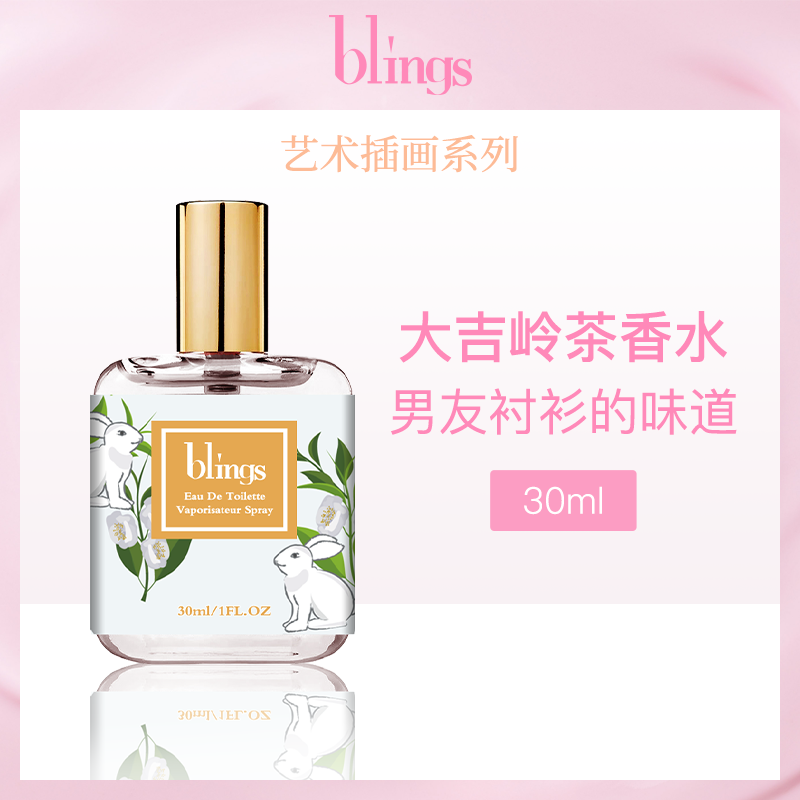 中国芭乐苏blings大吉岭茶香水30ml（宝格丽同香）
