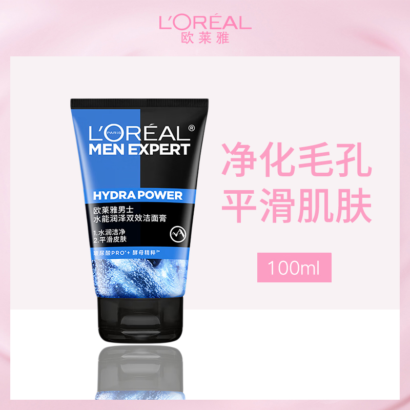 法国欧莱雅L'OREAL男士洁面膏5瓶批发