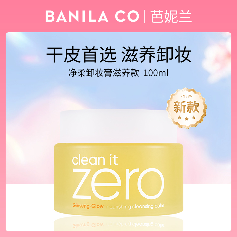 韩国芭妮兰净柔卸妆膏