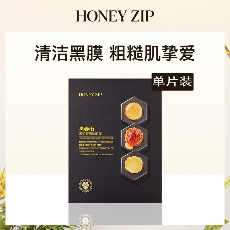 中国HONEY ZIP黑泥碳控油面膜小额批发