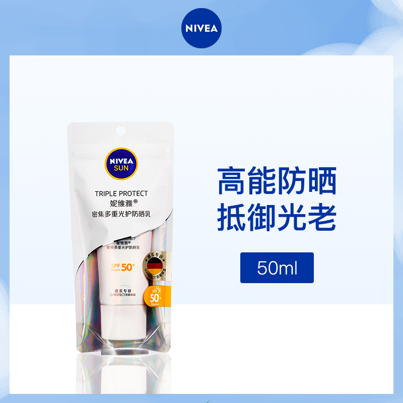 德国妮维雅NIVEA防晒乳SPF50+ PA+++