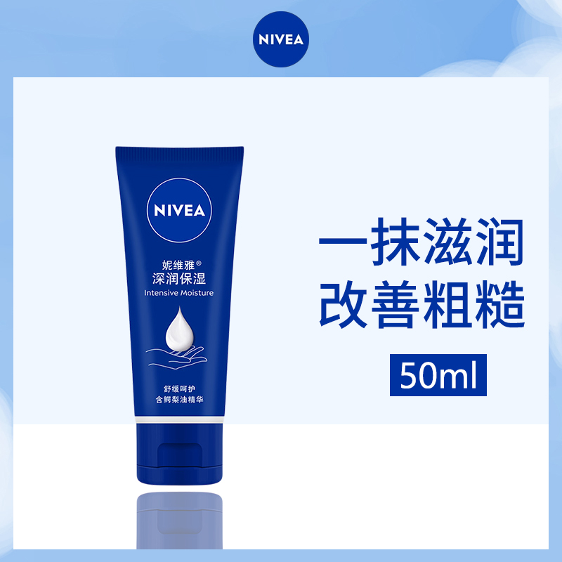 德国妮维雅NIVEA深润保湿护手霜（新配方）50ml