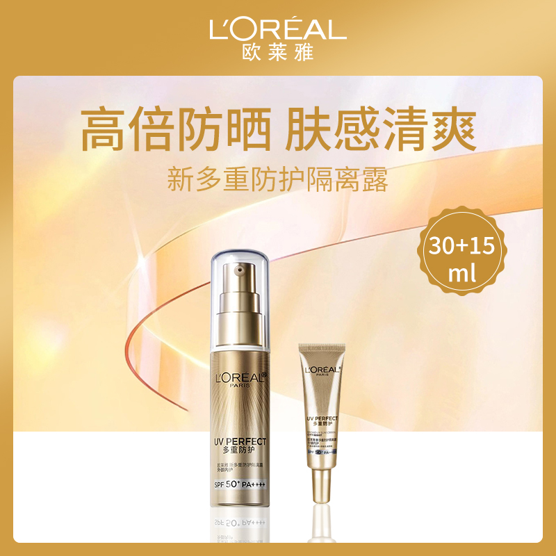 法国欧莱雅L'OREAL新多重防护隔离露小额批发