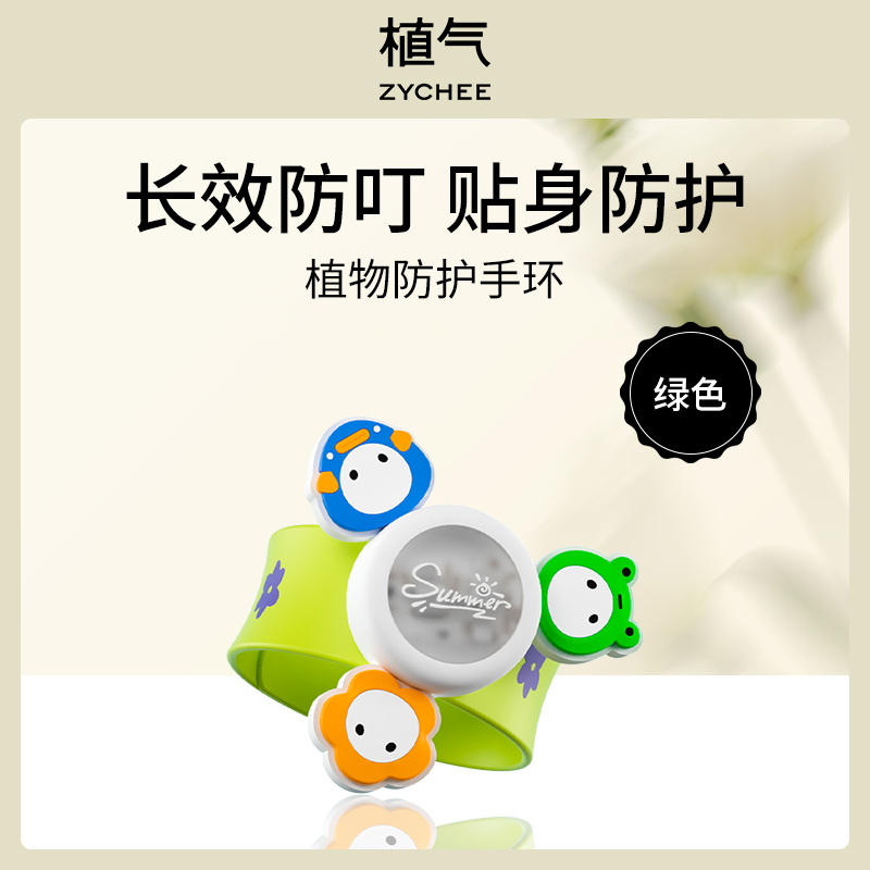 植气ZYCHEE叮叮植物防护手环
