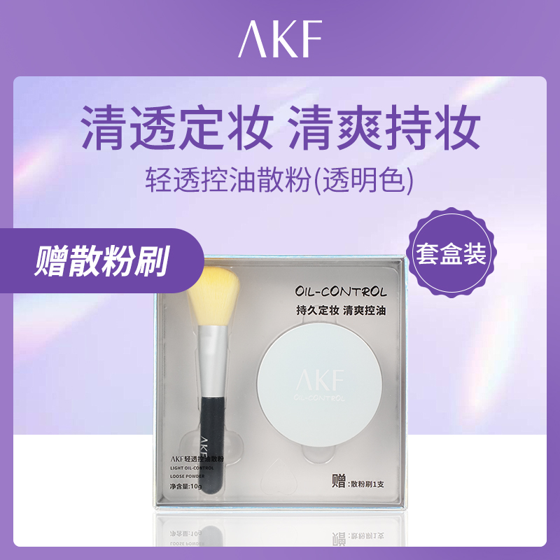 韩国AKF轻透控油散粉套盒