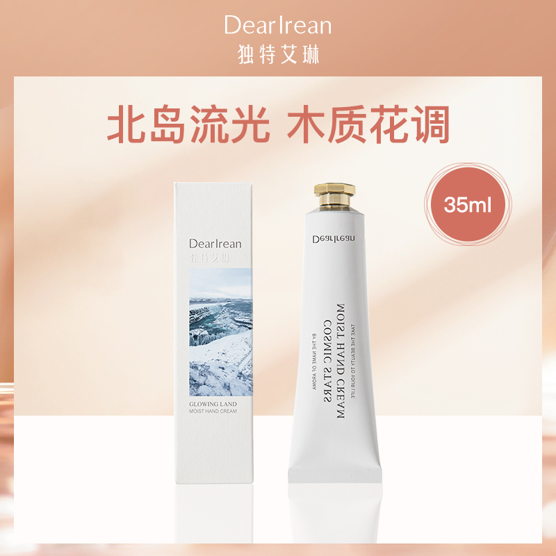 中国独特艾琳Dear lrean北岛流光护手霜35ml-10支批发