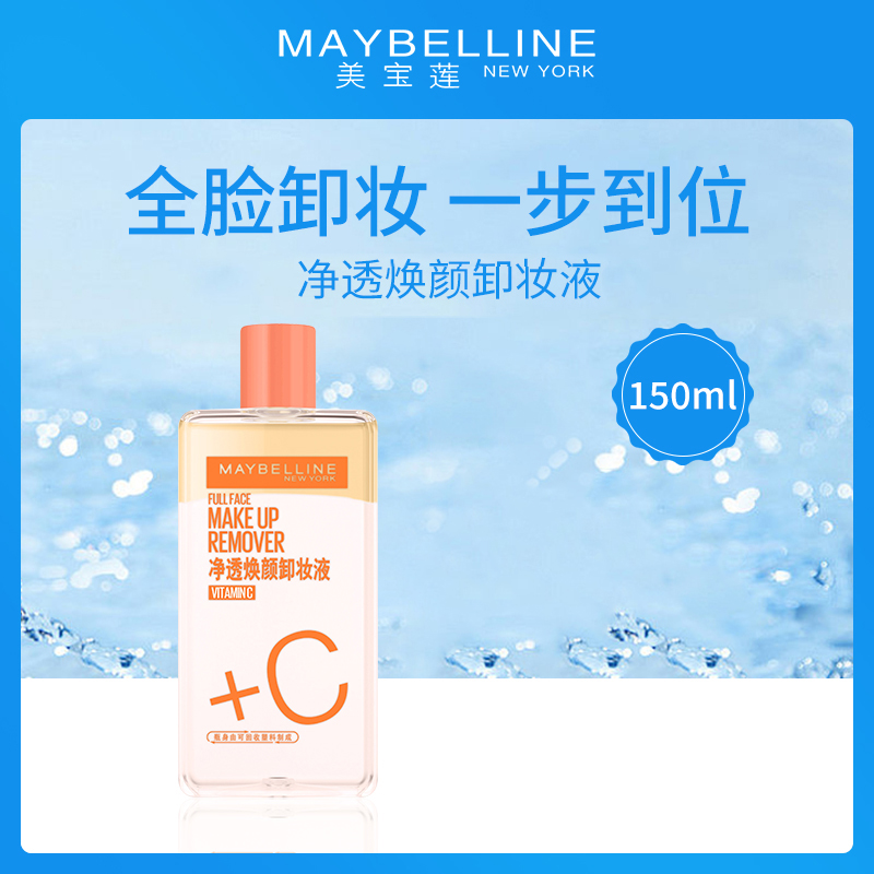 美宝莲Maybelline卸妆液150ml（2瓶装）