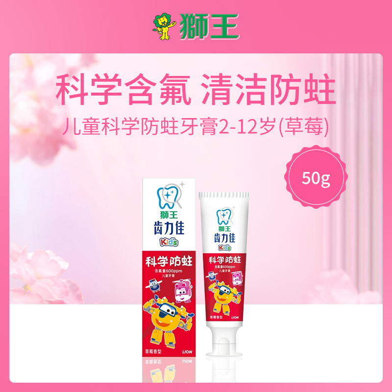 日本狮王Lion齿力佳儿童防蛀牙膏50g-10支批发