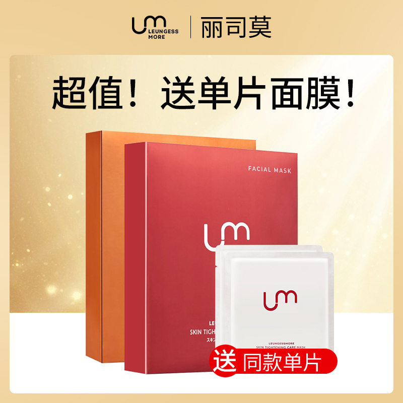 日本丽司莫面膜超值套餐包