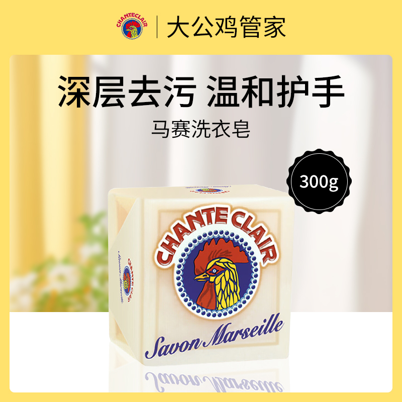 【小额批发】意大利大公鸡管家马赛洗衣皂300g-8块