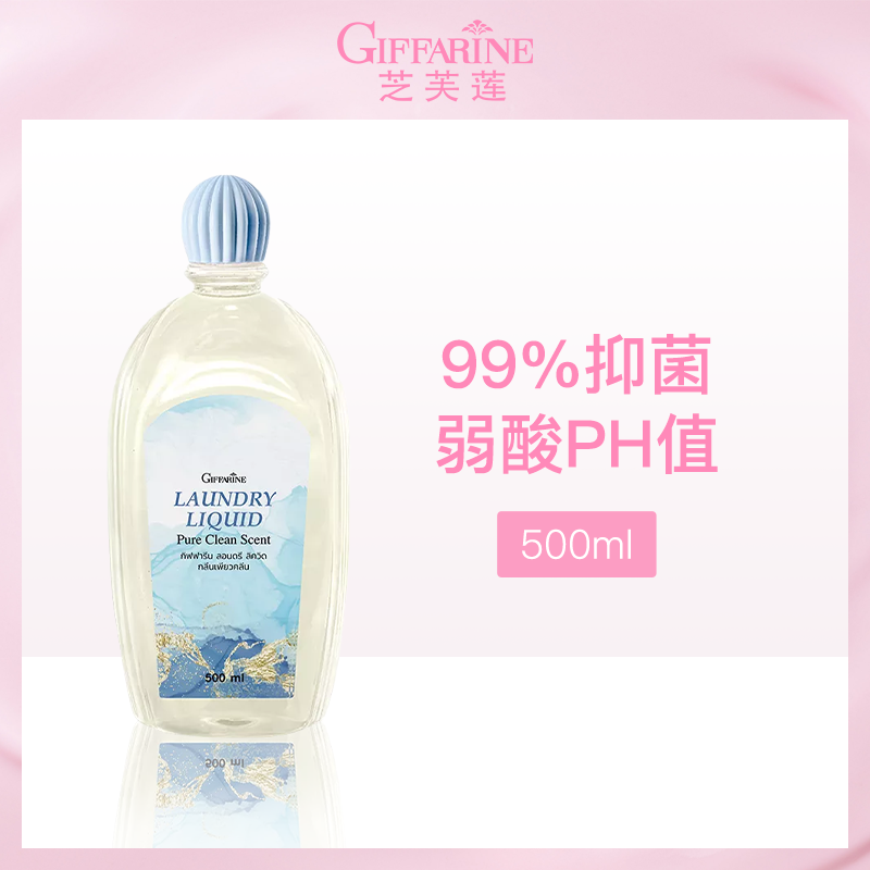 泰国芝芙莲GIFFARINE内衣洗衣液#和风木棉500ml-6瓶批发