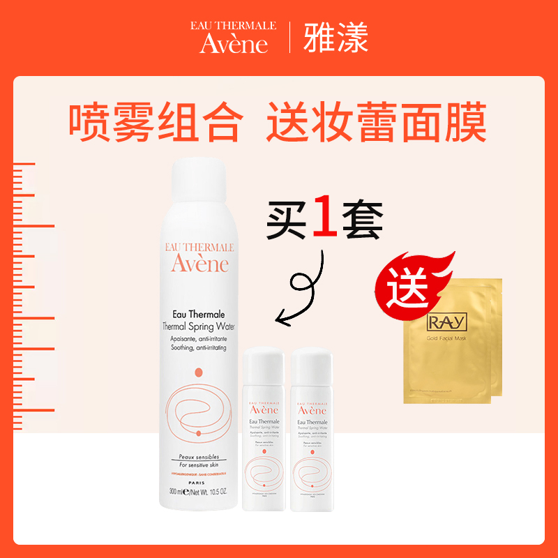 法国雅漾Avène夏季限定喷雾套餐