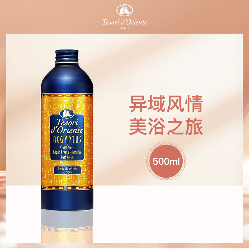 意大利东方宝石沐浴乳500ml小额批发
