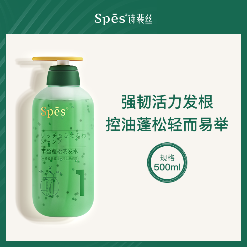 诗裴丝Spes丰盈蓬松洗发水500ml-4瓶装