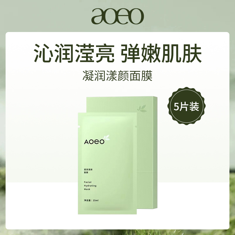 中国Aoeo凝润漾颜面膜盒装5片装（新包装）