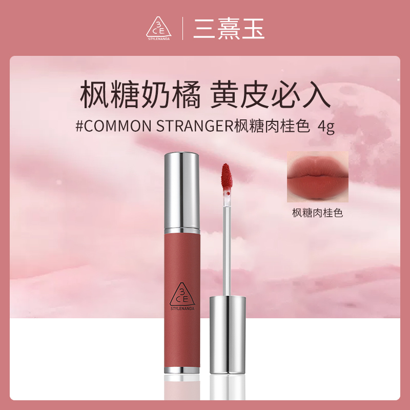 韩国三熹玉3CE柔雾唇泥枫糖肉桂色4g