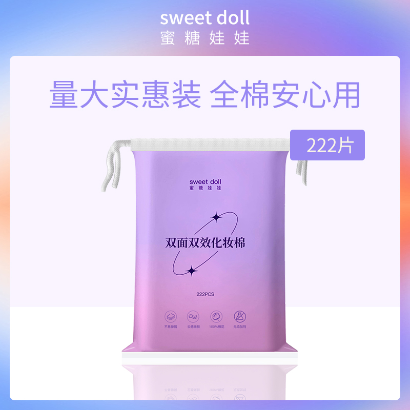 蜜糖娃娃双面双效化妆棉12包