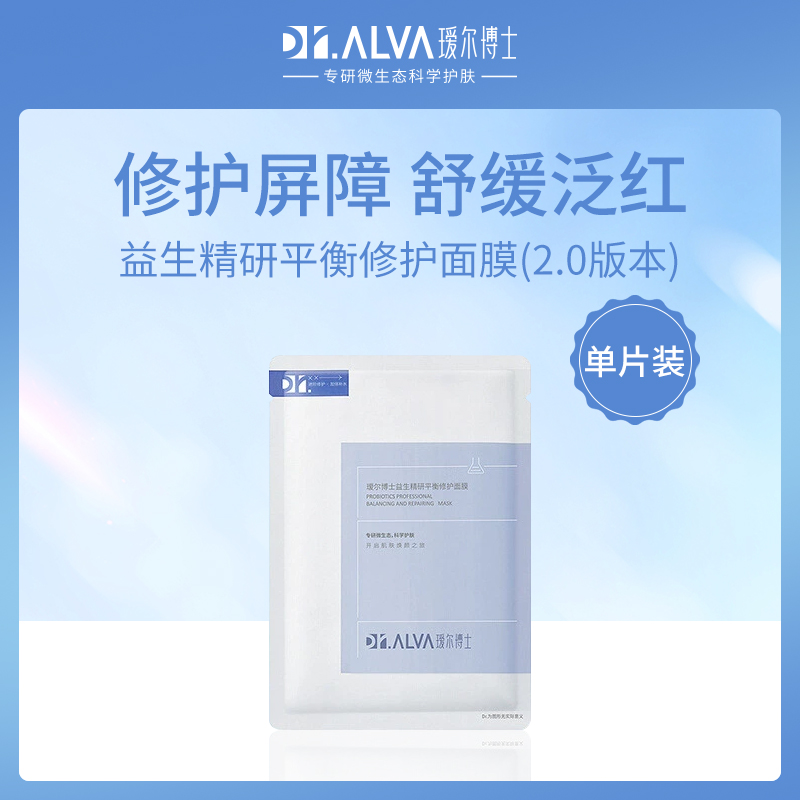 中国瑷尔博士Dr.Alva益生精研平衡修护面膜单片装25g(2.0版本)