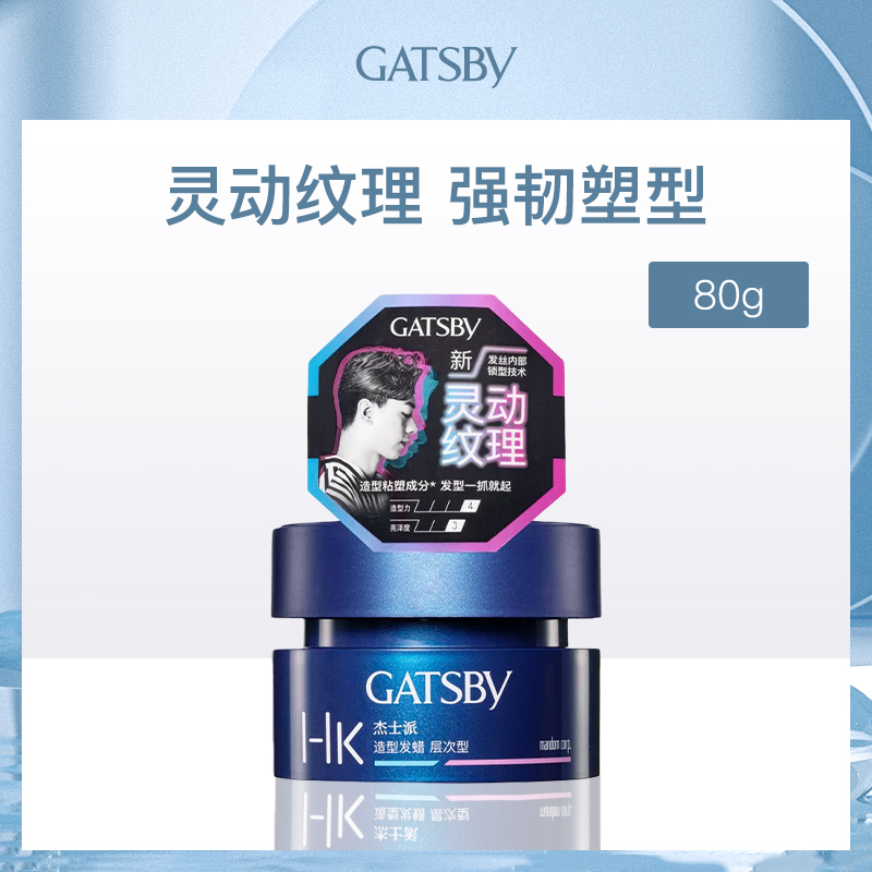 日本杰士派Gatsby造型发蜡层次型80g-6瓶批发