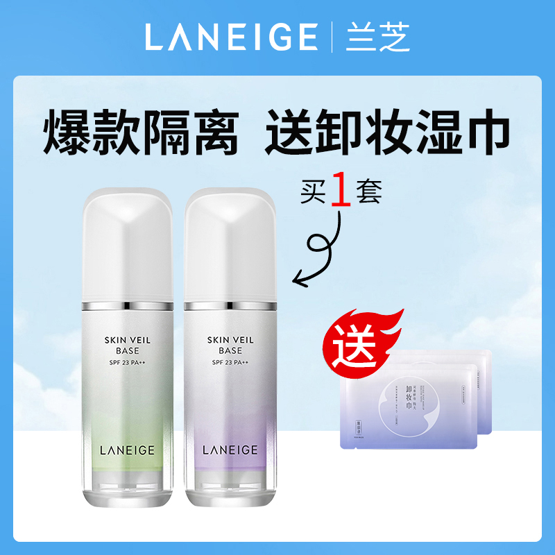 韩国兰芝防晒隔离乳组合批发套餐