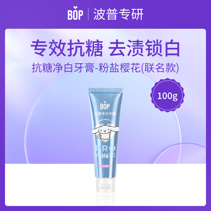 BOP波普专研大耳狗联名抗糖牙膏