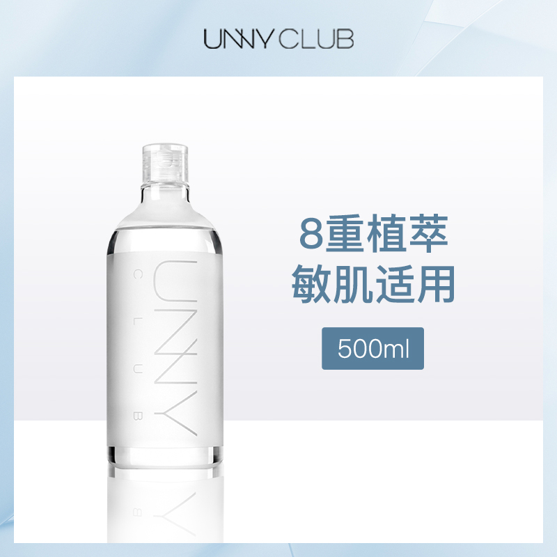 韩国悠宜UNNY卸妆水500ml（6瓶批发）