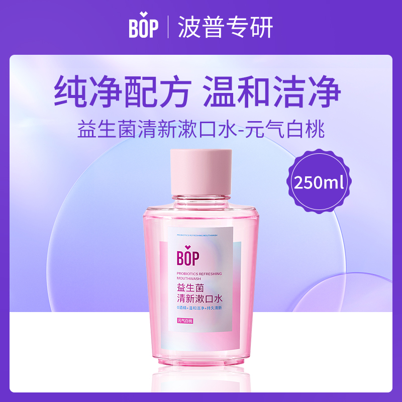 BOP波普专研益生菌漱口水250ml(12瓶装)