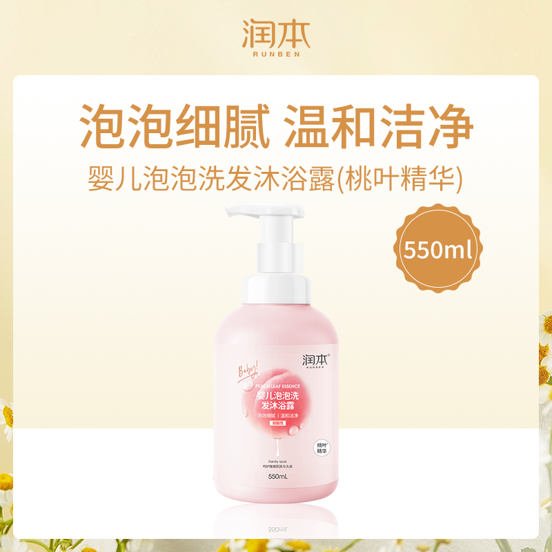 润本RUNBEN婴儿泡泡洗发沐浴露